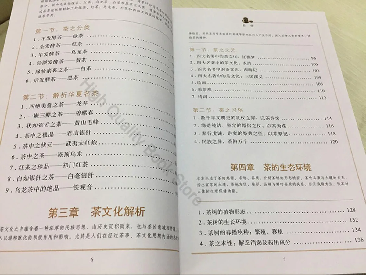 Рисунок 4 - Классика китайской чайной церемонии