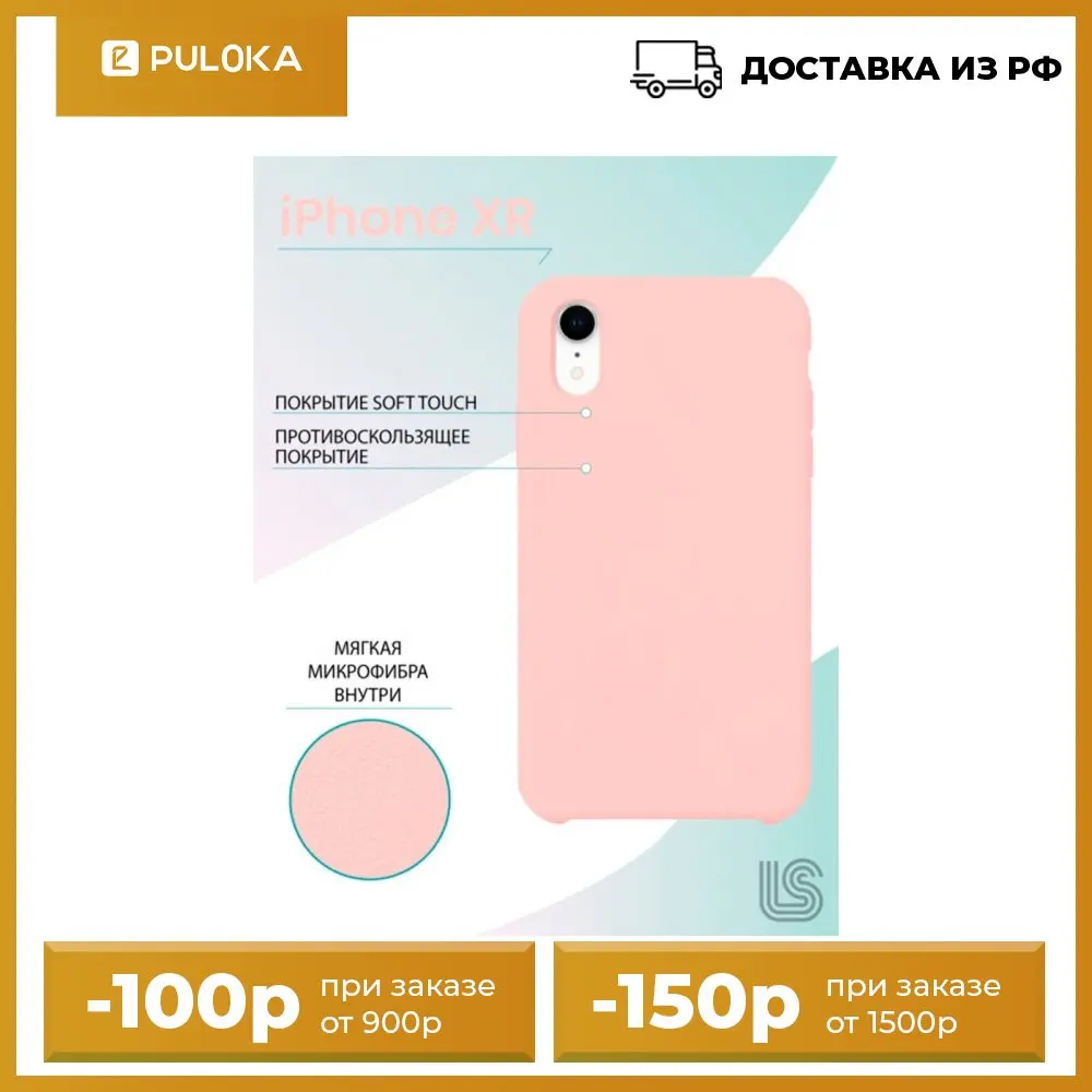 Силиконовый чехол накладка для Apple iPhone XR / Защитный на Эпл Айфон ХР с бархатистым