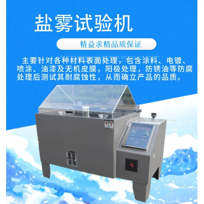 Машина для тестирования солевого распыления 60 90 коробка нейтрального кислотного