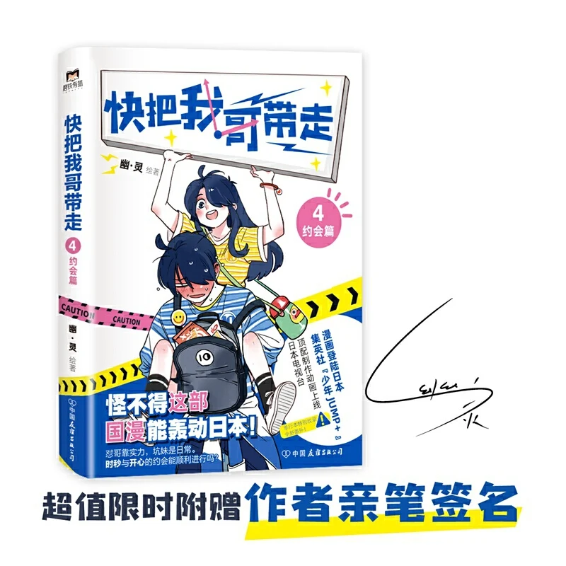 Please Take My Elder Brother Away Right Now: Instalment 4: The Arrangement of a Date