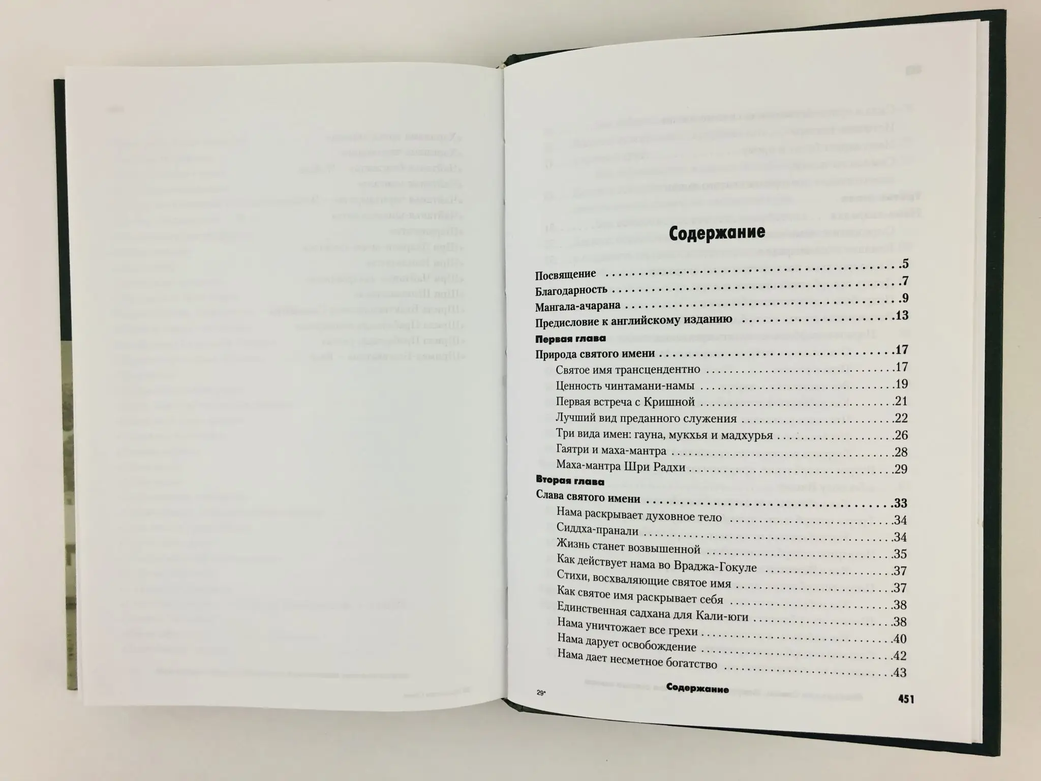 гаура пурнима. повторение святых имен. книга искусство повторения святого имени. искусство повторения святого имени. мудрые ведические цитаты.