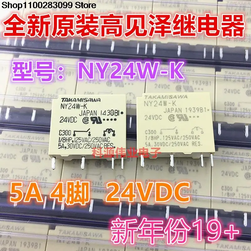 

5 pieces TAKAMISAWA Relay NY24W-K 24VDC4 PIN 5A250VAC