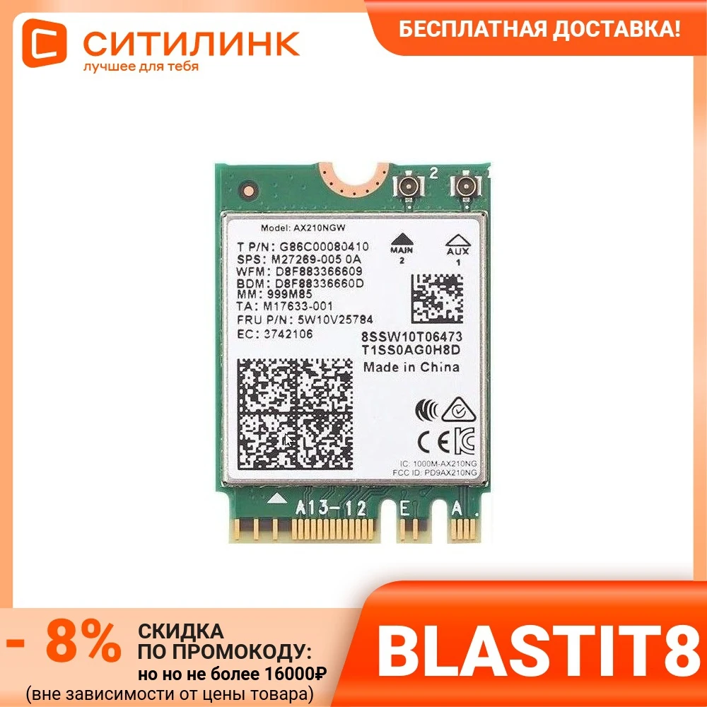 Intel Original Adapter (AX210.NGWG 999LWX) AX210.NGWG | Компьютеры и офис