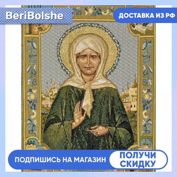 Купить Картину Икону Гобелен Советского Образца