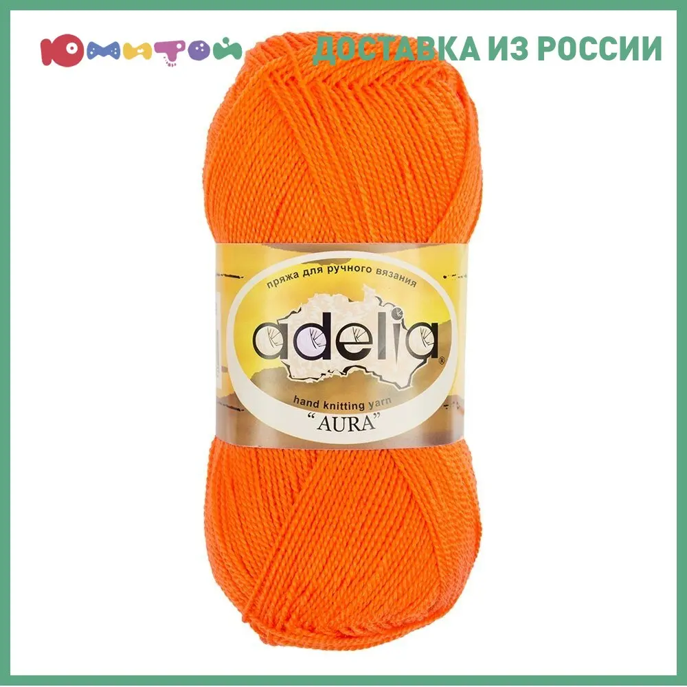 Набор пряжи Adelia Aura 100% акрил 10*50 г 250 м+-5 м №119 неон оранжевый | Дом и сад