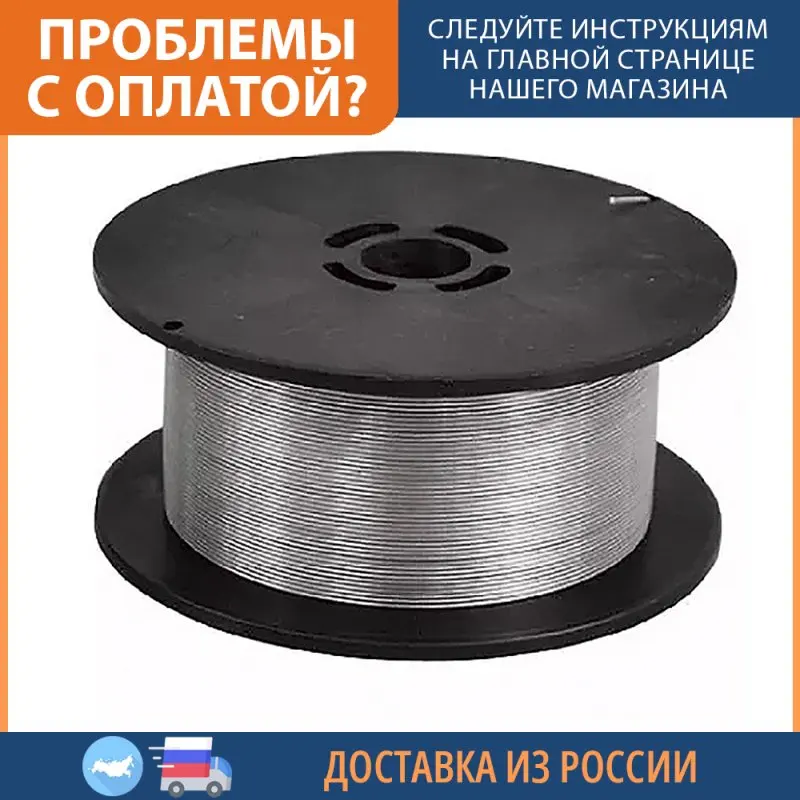 Проволока сварочная порошковая Е-71T-GS 0 8 мм 1 кг |