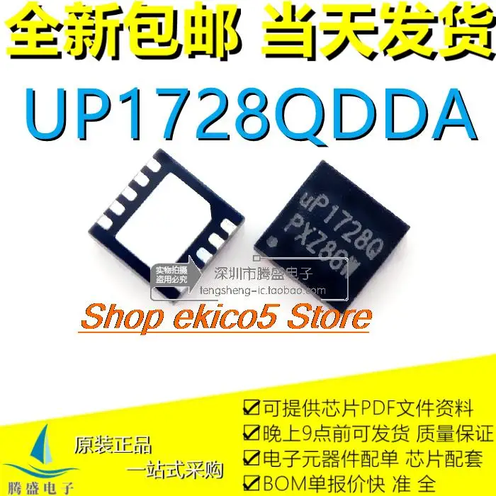 

5 шт. оригинальный stockUP1728QDDA UP1728Q UP1728PDDA UP1728P DFN-10