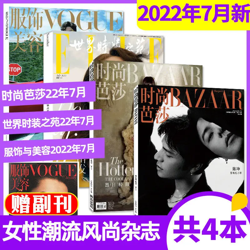 

Harper's Bazaar Latest Magazine World Fashion Court Apparel & Beauty Ruili Mina Magazine July 2022