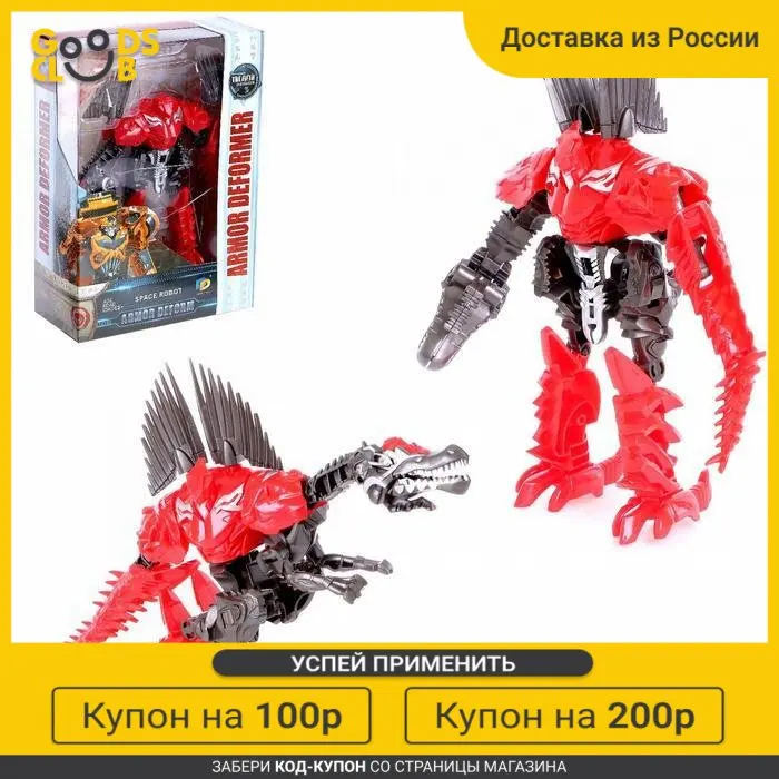 Робот Динобот трансформируется |