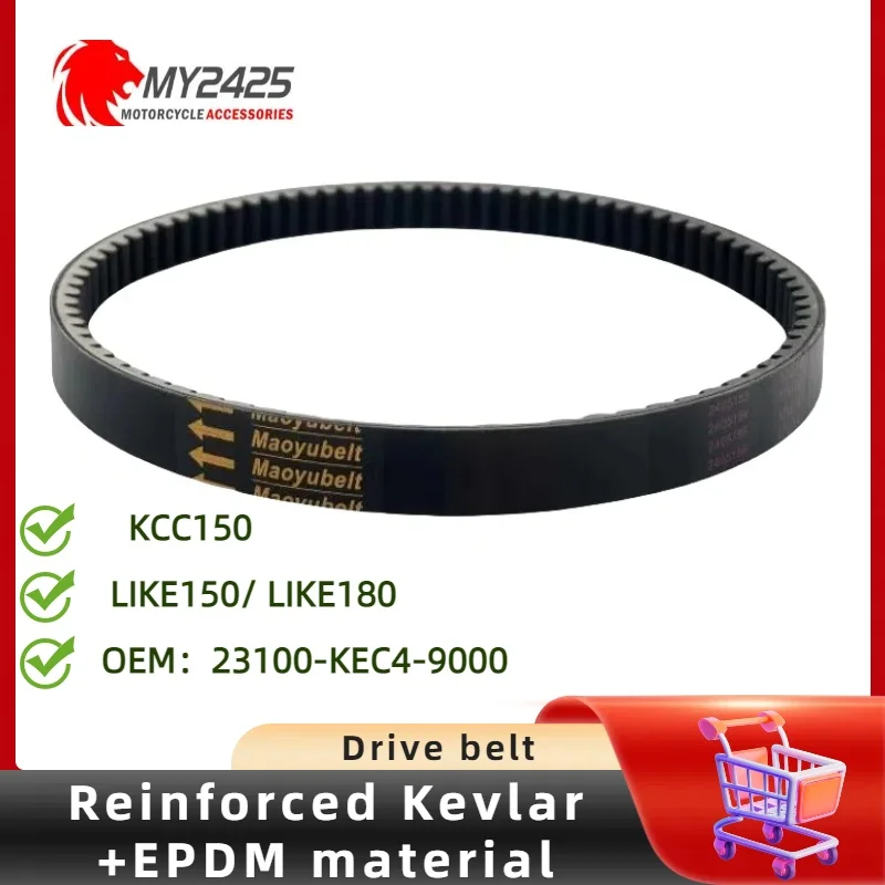 Оригинальный ремень привода MY2425 OEM KEVLAR для KYMCO ACC KCC150 LIKE150 LIKE180 23100-KEC4-9000 приводной