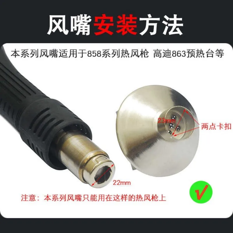 858 BGA сопла 22 мм Диаметр SMD сварочная пистолет горячего воздуха нагревательный