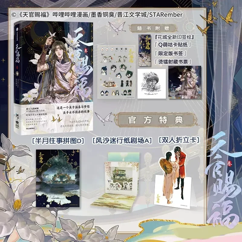 

Комикс Heaven Official's Blessing Vol 3