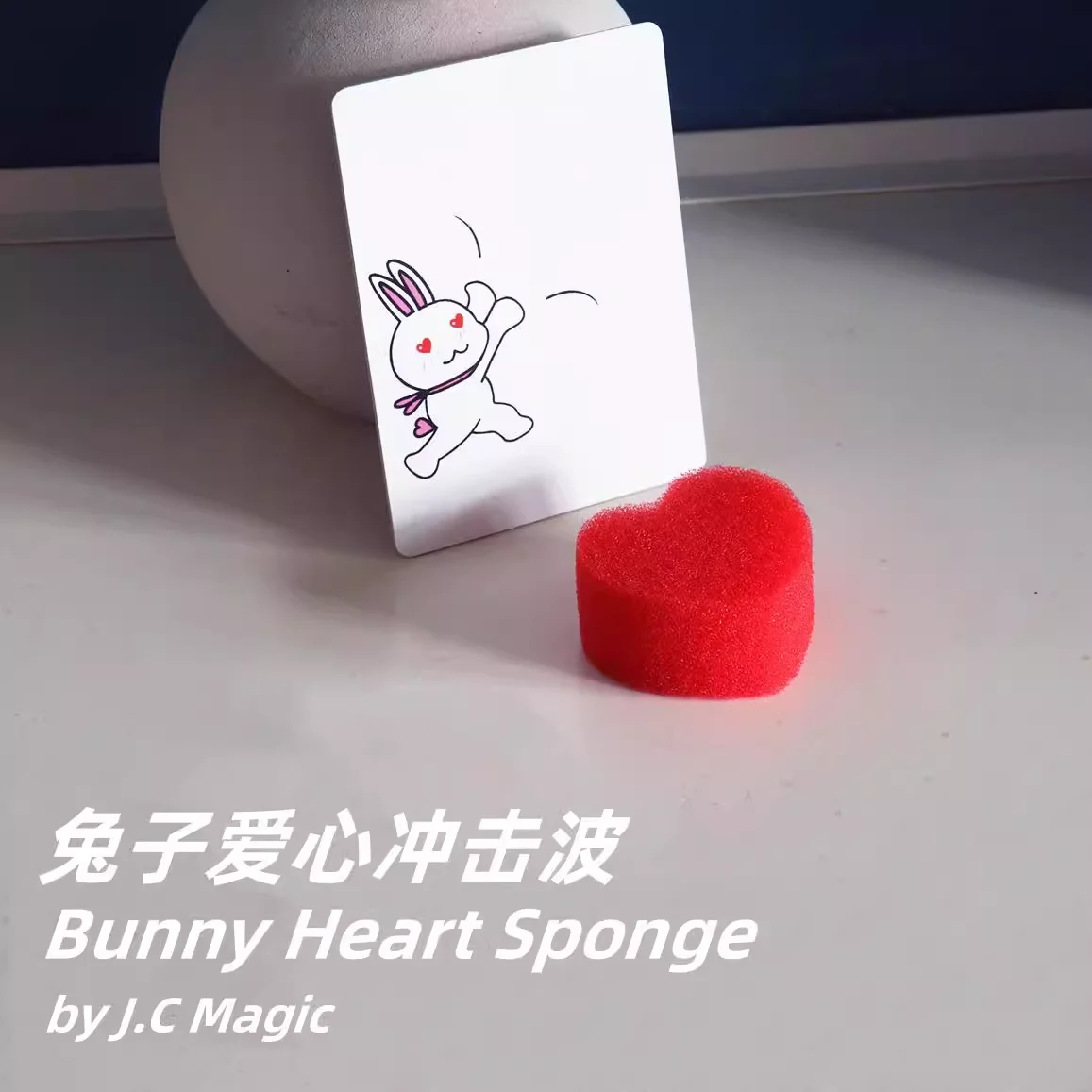 Фото Губка в форме кролика от J.C Magic Tricks Heart On the Card To Real Heart Губка Magia Крупным планом lllusions Уловки Ментализм Реквизит №1