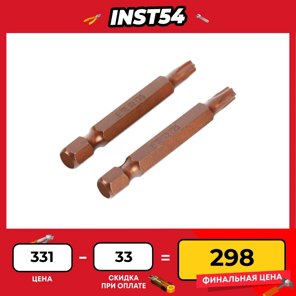 Bit edge by Patriot T25 S2 steel 50mm length 2 PCs in blister 818010033 Drill bits Tools Bita for repair Construction tools Bits screwdriver Screwdriver