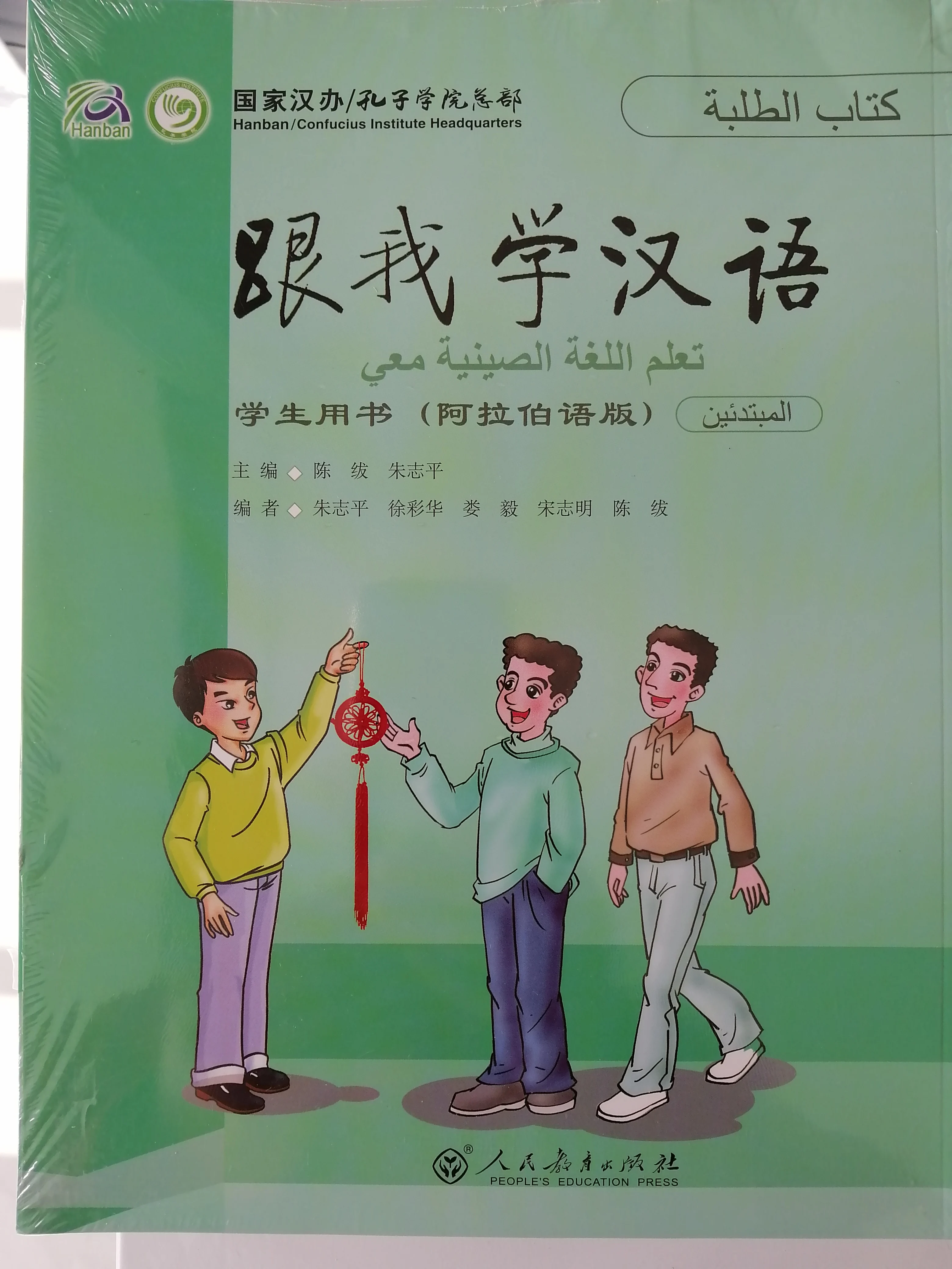 

Learn Chinese with Me Textbook1, Arabic Edition,Color Printing Inside Pages