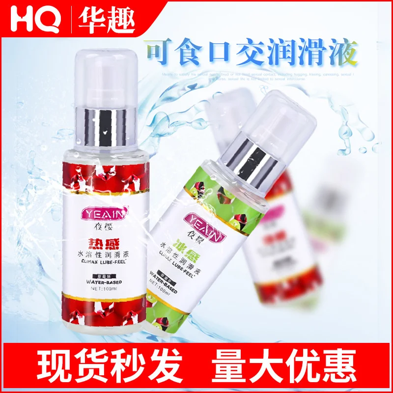 

Night cherry hot ice water-soluble lubricant human body lubricant husband and wife adult fun products gift