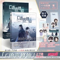 c language xiuxian 12 completes the sci fi fantasy novel with two male protagonists bl classic quality original short novel