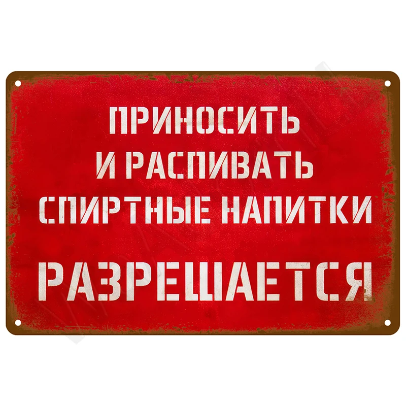 

Металлическая винтажная вывеска