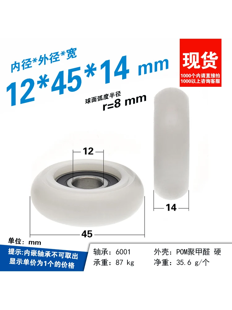 1 шт. 12x45x14 мм сферическая дуга r8 роликовое колесо с полиоксиметиленовым покрытием