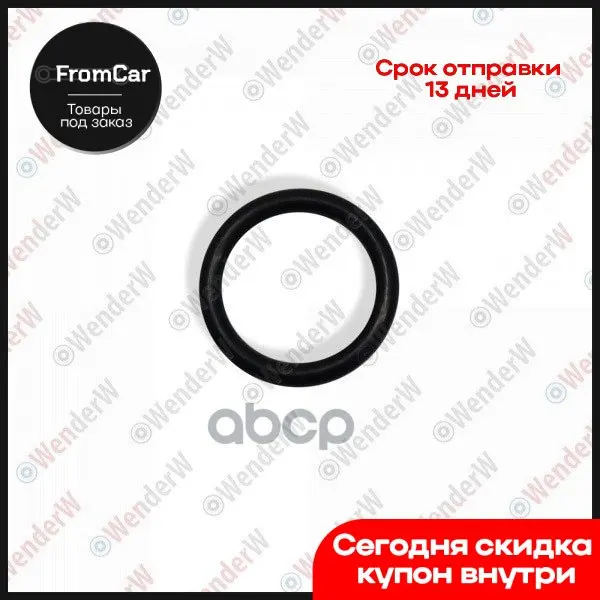 Кольцо Уплотнительное Nissan Cube (09…) WenderW арт. WEKK159 |