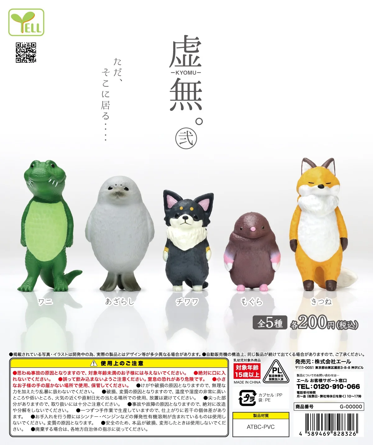 

Japan Yell Cute Animal Standing Position Decoration Fox Shiba Inu Nothingness Animal Series Two