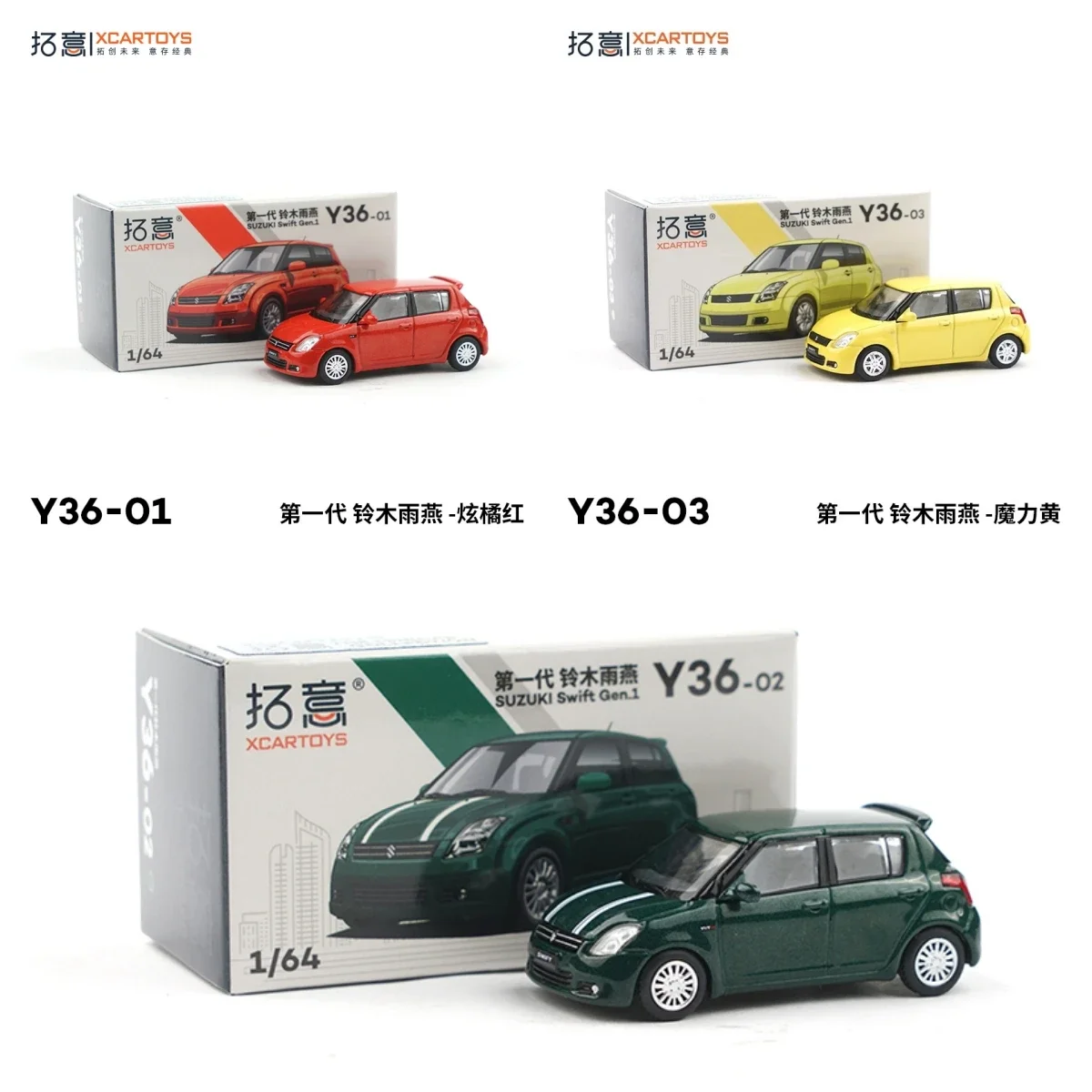 XCarToys 1:64 Swift темно-зеленая/волшебная желтая/ослепительная мандариновая литая