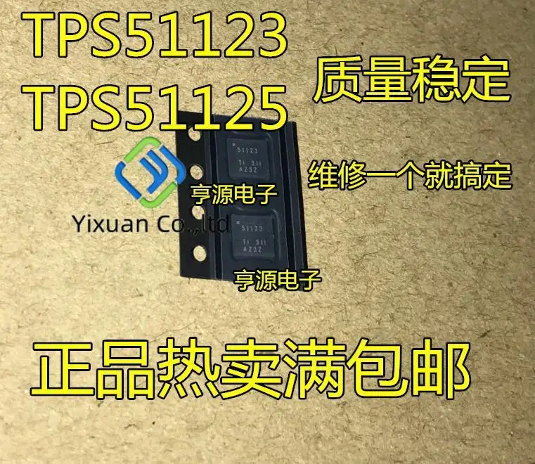 

20pcs original new TPS51125 TPS51123 TPS51123RGER 51123 51125