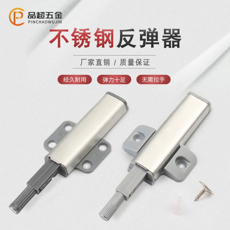 

Cabinet door press rebounder handle free concealed rebounder stainless steel metal automatic rebounder magnetic hardware