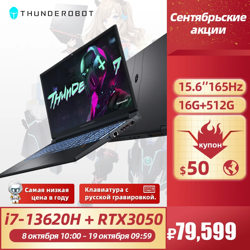 Предзаказ игровой ноутбук Thunderobot, 911T, 15,6 дюймов, FHD, 165 Гц, 100% ГБ, 16 ГБ ОЗУ, 512 Гб SSD, WiFi6, русская клавиатура - В корзинах у всех - бестселлеры