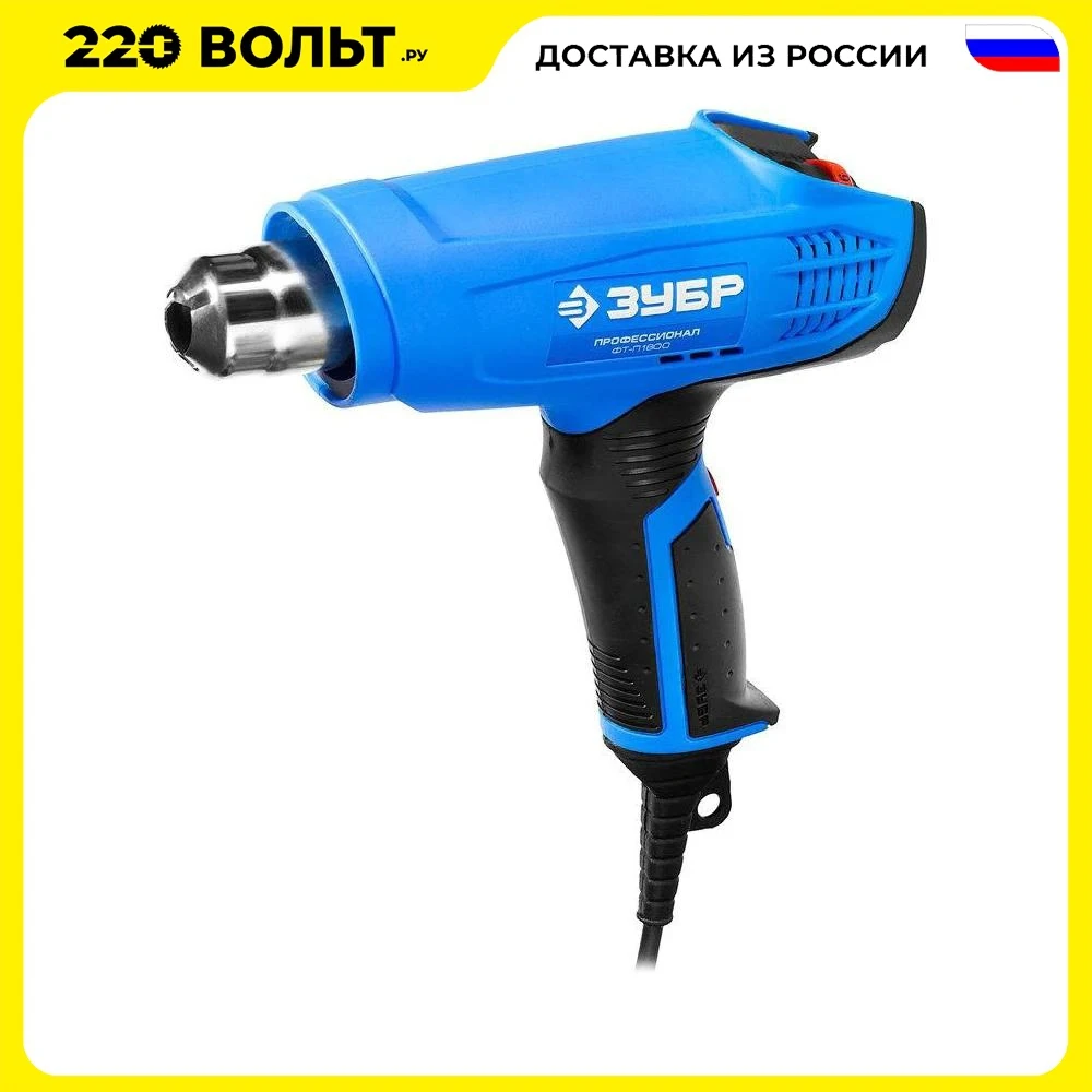 Фен ЗУБР ФТ-П1800 керам. изолятор электр. регул. темп-ры 2 режима: 80-550град 350/550 л/мин
