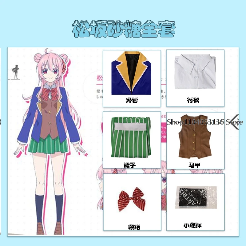 Косплей Koube Shio Мацузака сё аниме косплей счастливая сахарная жизнь костюм