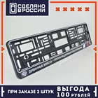 DG14 ДИВАННЫЕ ВОЙСКА РОССИИ Для номера авто под номерной знак. Держатель номера. Табличка Тюнинг. Авторамка. A.ST.SILKPRINT
