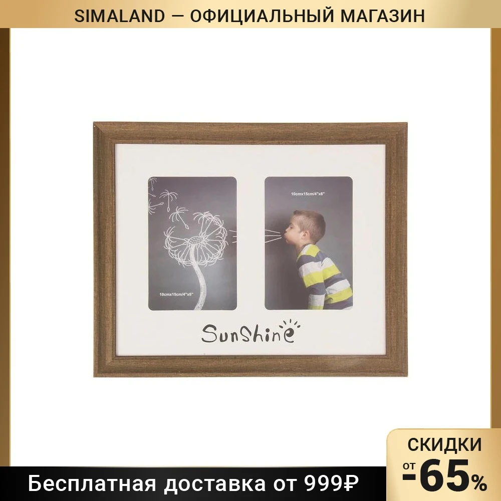 Пластиковая фоторамка с подложкой для 2-х фотографий 10х15 см "Солнце" коричневая 28х34 2791930 Домашний декор Декорация сада.