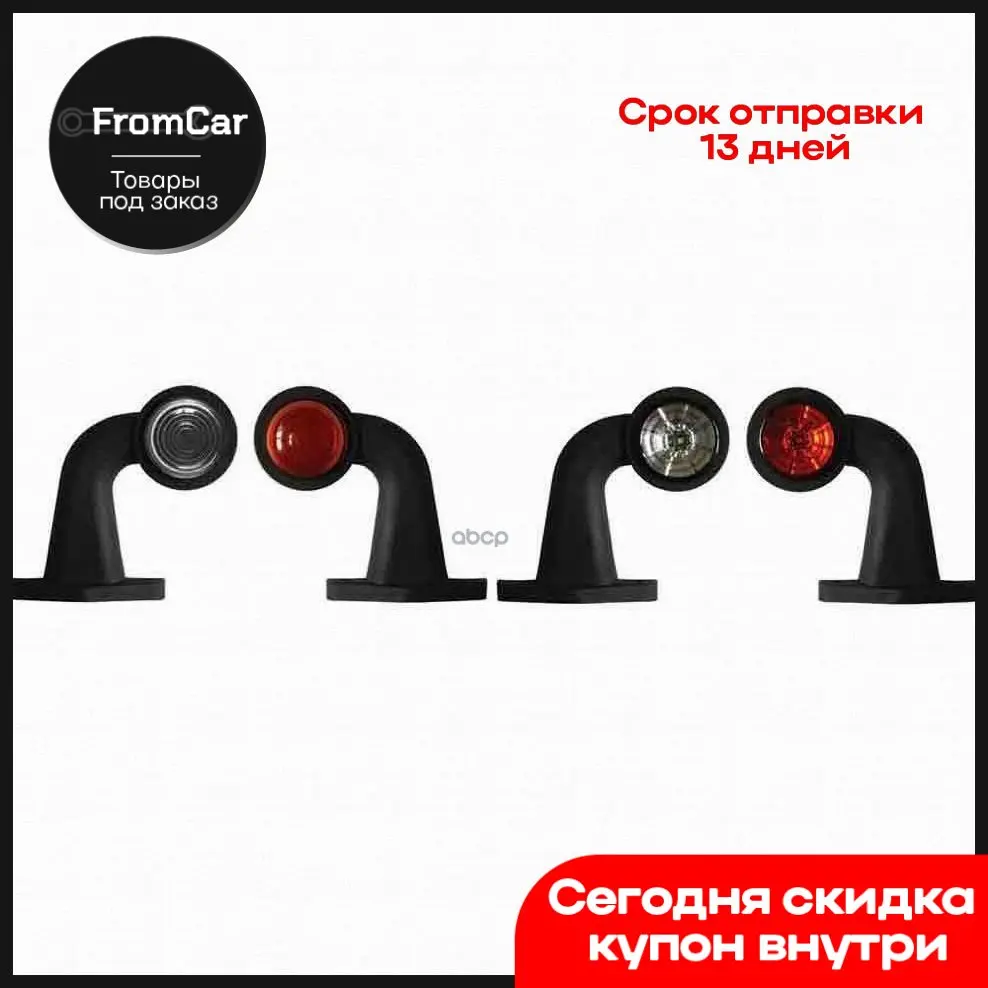 Фонарь Габаритный Техавтосвет Фг-16 /Креп. 4 Отв. /Б.Л (1/30) ТехАвтоСвет арт. ФГ16 |
