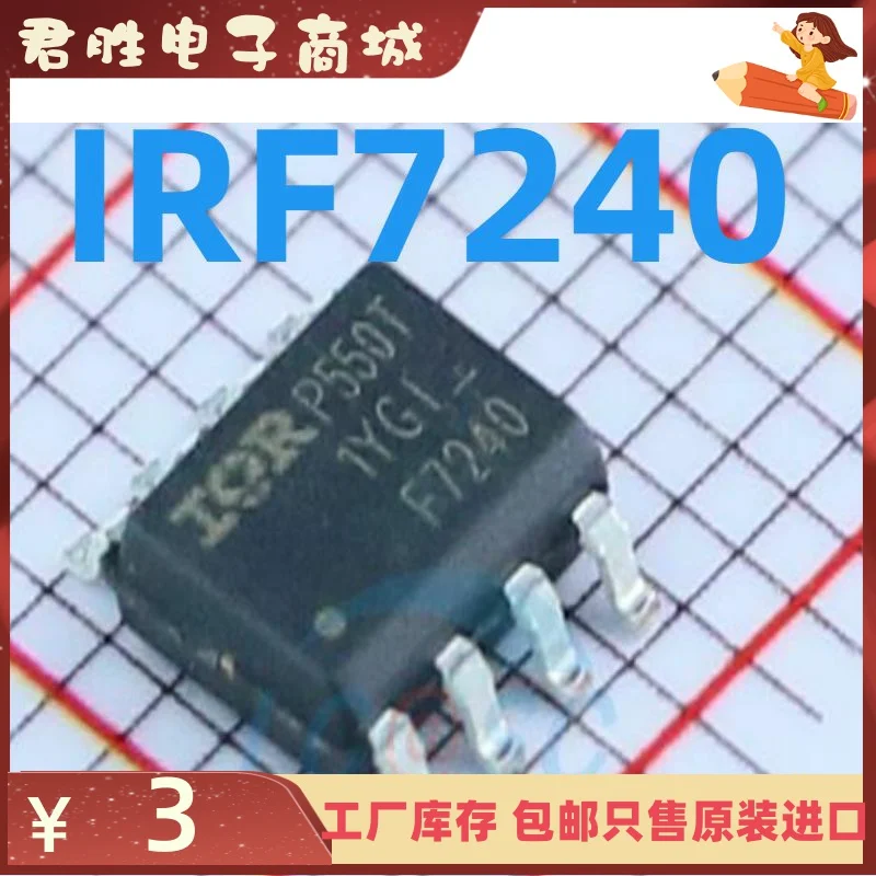 20pcs 100% orginal new IRF7240TRPBF IRF7240 Silkscreen: F7240 P channel -40V/-10.5A SOP8