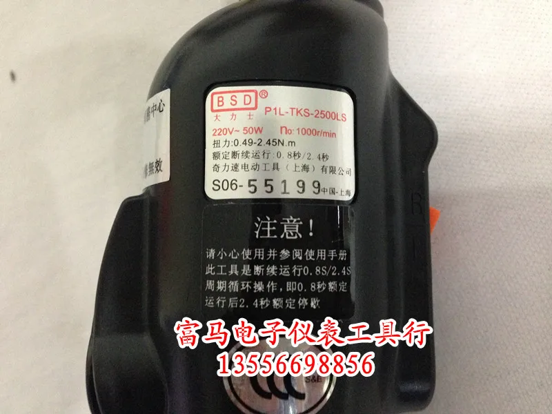 P1L-TKS-2500LS партия 5-25 кг электрическая отвертка