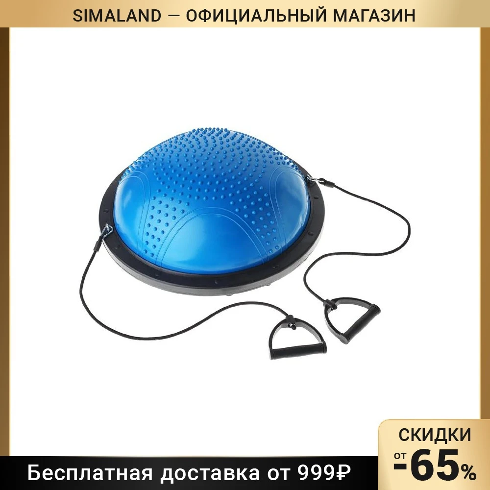 Полусфера BOSU гимнастическая массажная 55 х 25 см с насосом цвет