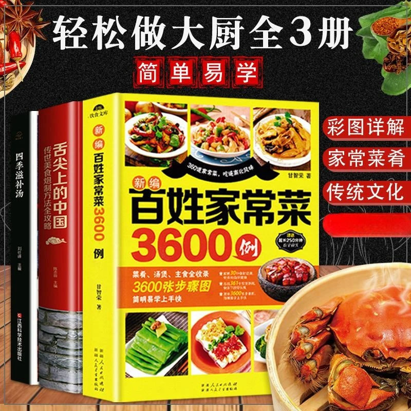 

Home Recipes Home Cooking 3600 Cases of Chinese Food Home Cooking Pot Soup Books Health Soup Nutrition Soup
