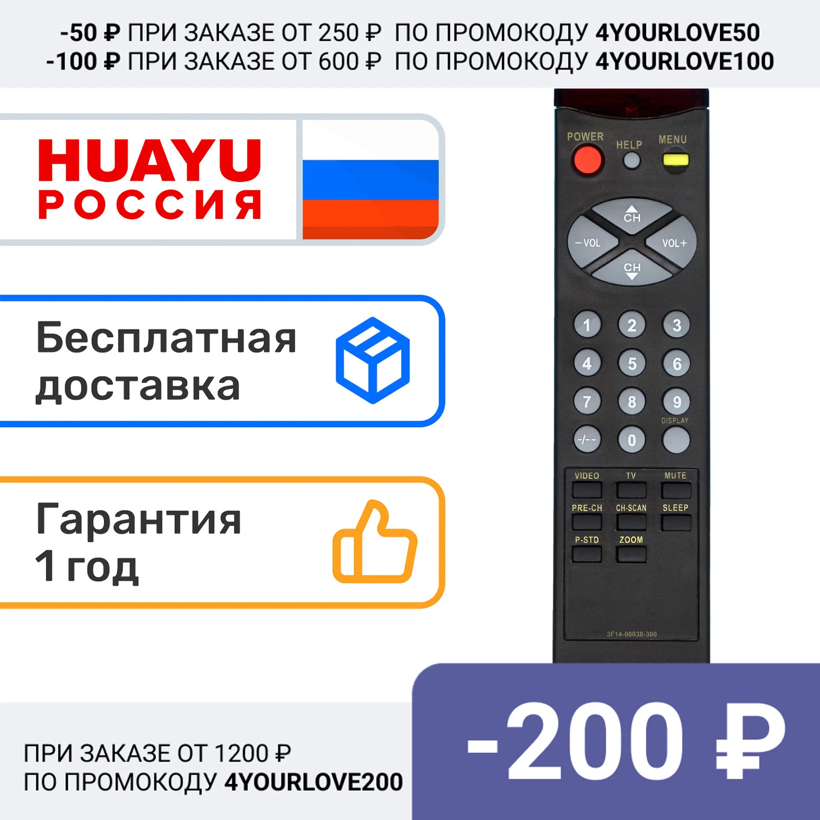 Пульт HUAYU 3F14-00038-300 ic для телевизоров Samsung CB-3338AV/CB-3339AV/CB-3366AV/CB-3373AV/CB-5039AV/CB-5066AV/CB-5389AV |