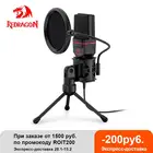 Redragon GM100 Seyfert Omni конденсаторный микрофон со штативом аудио 3,5 мм Компьютерная студия для ПК телефон караоке запись телефона