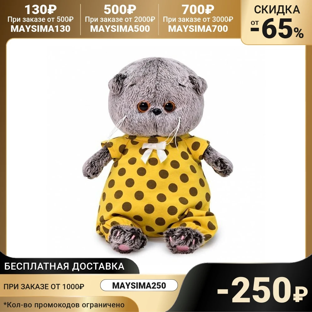 Мягкая игрушка Басик Baby в комбинезоне горох 20 см | Игрушки и хобби