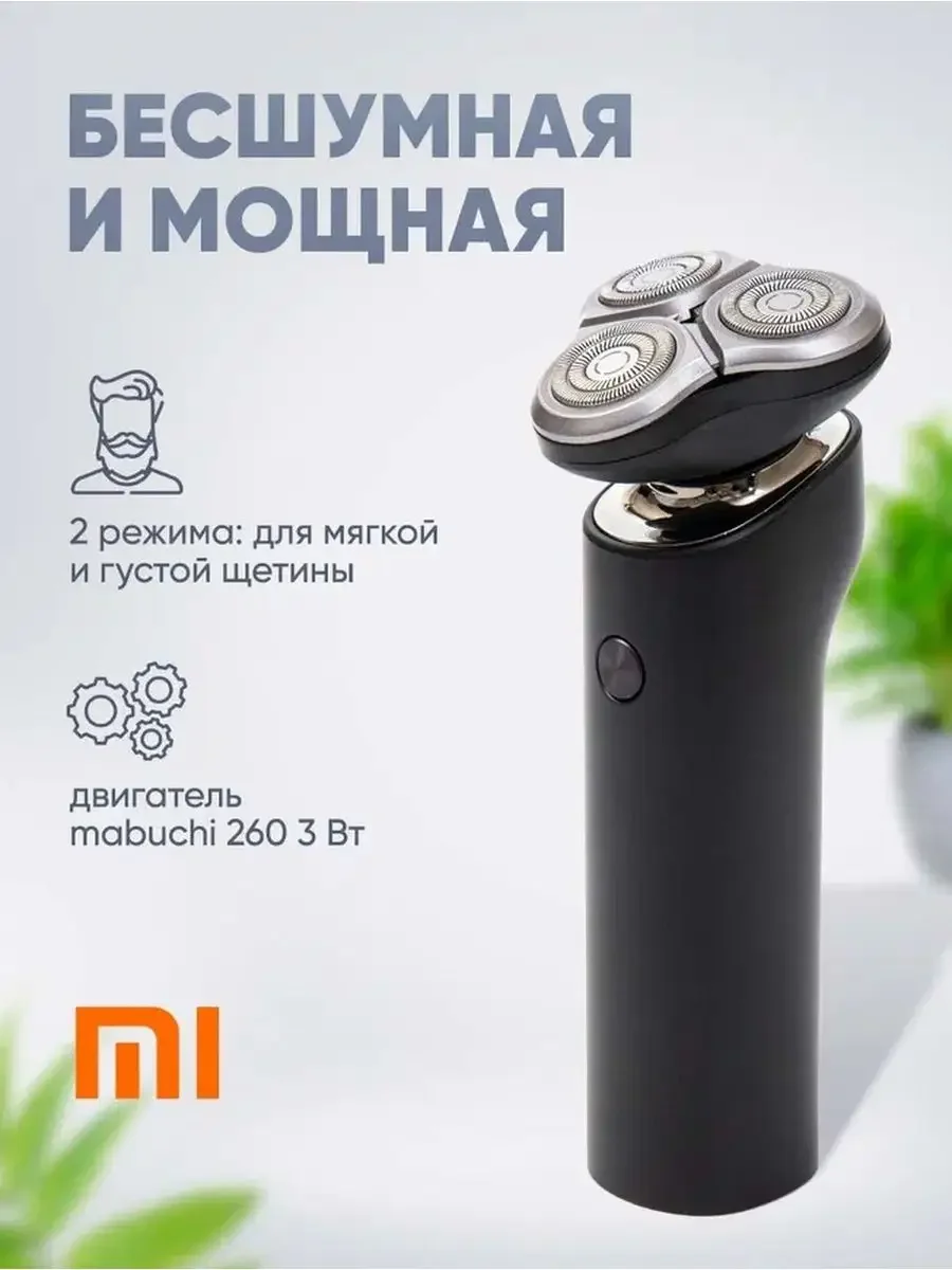 Фото Электробритва бритва мужская электрическая Xiaomi S500 3 плавающие головки 360° двойные сетки +50% IPX7 60 мин LED 2 скорости яп №3