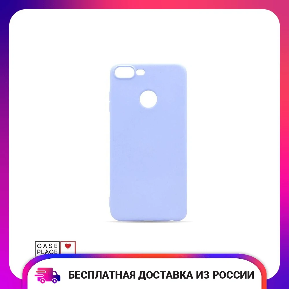 Силиконовый сиреневый чехол Soft Touch для Huawei Honor 9 Lite защитный тонкий мягкий