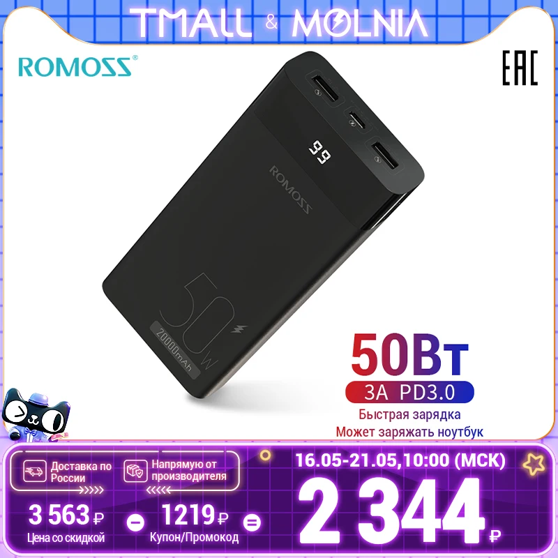  повер банк ROMOSS PPD20 для телефона 20000мАч power bank Внешний аккумулятор 45 Вт  для зарядки ноутбука и планшета  MOLNIA