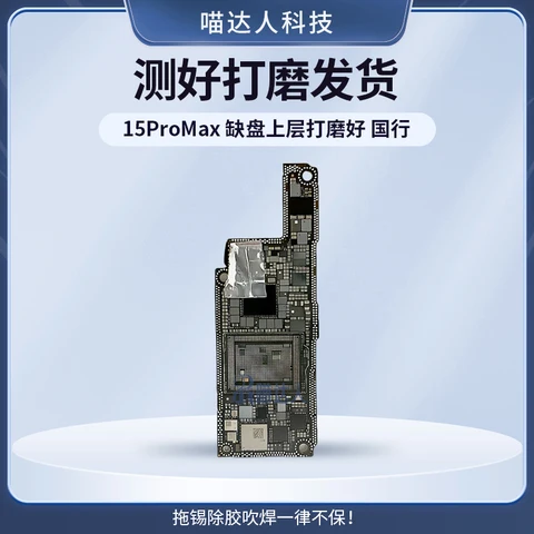 Материнская плата CUT с ЧПУ для IPhone15 Pro Max, США, ЕС, логическая плата, полировка процессора AP, RF плата IPhone15Plus, переключение процессора, резка основной полосы