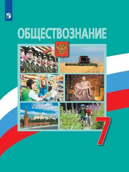 Учебники: Основные. Книга Иванова Л.Ф. Боголюбов Л.Н.