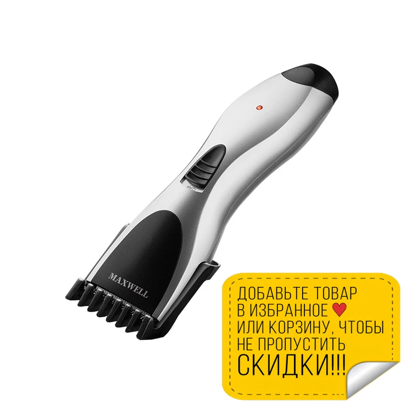 Набор для стрижки MAXWELL MW in 2103SR (Длина 6-15 мм Беспроводная работа/работа от сети 4