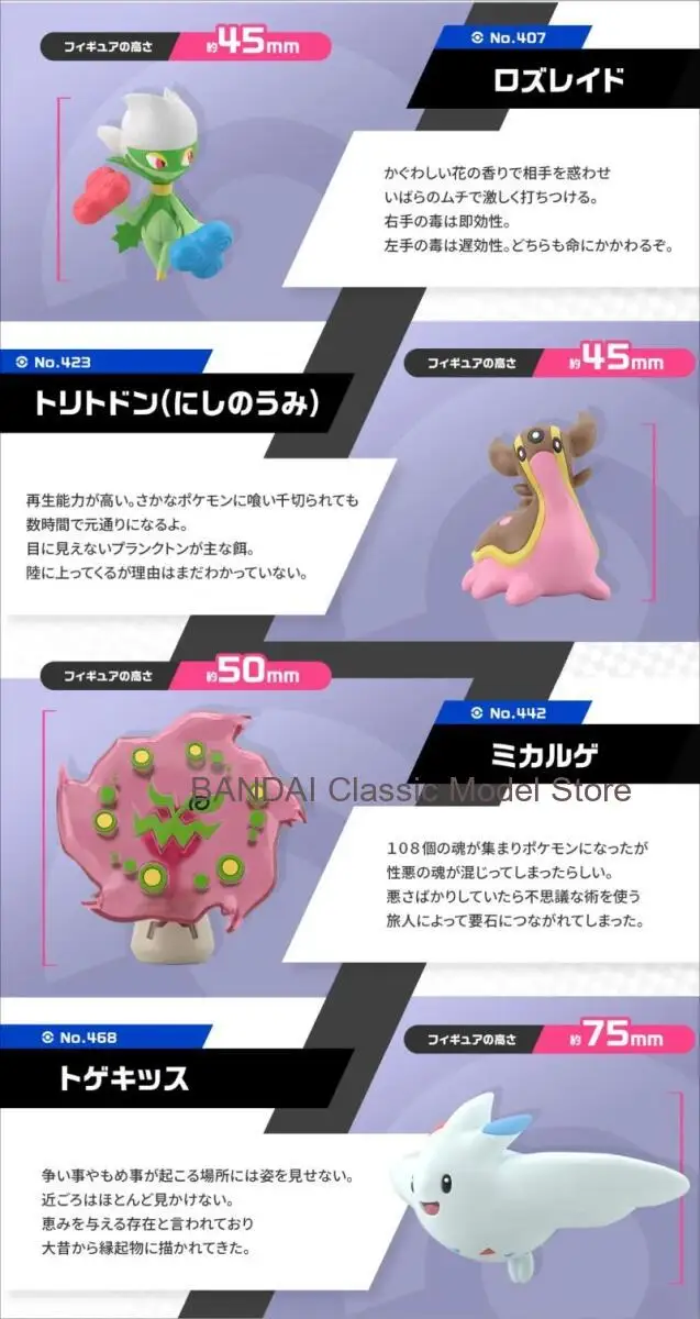 Фото В наличии: Оригинальные фигурки Bandai Shokugan Pokemon (Розерейд, Гастродон, Тогекис, Спиритомб) — коллекционные аниме-персонажи, подарки, игрушки-модели №5