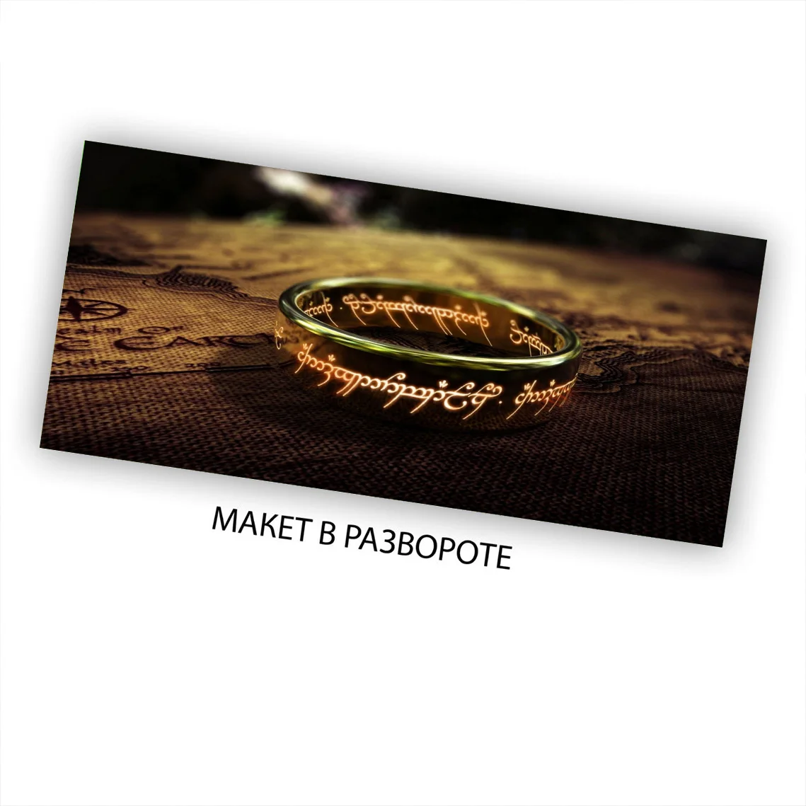 Кружка CoolPodarok Властелин колец Кольцо всевластия Магия |