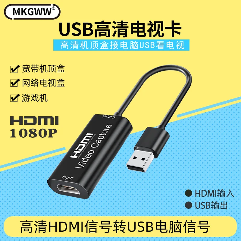 

USB HD ТВ-карта ноутбук на ТВ широкополосный телеприставка к компьютеру Преобразование hdmi в usb
